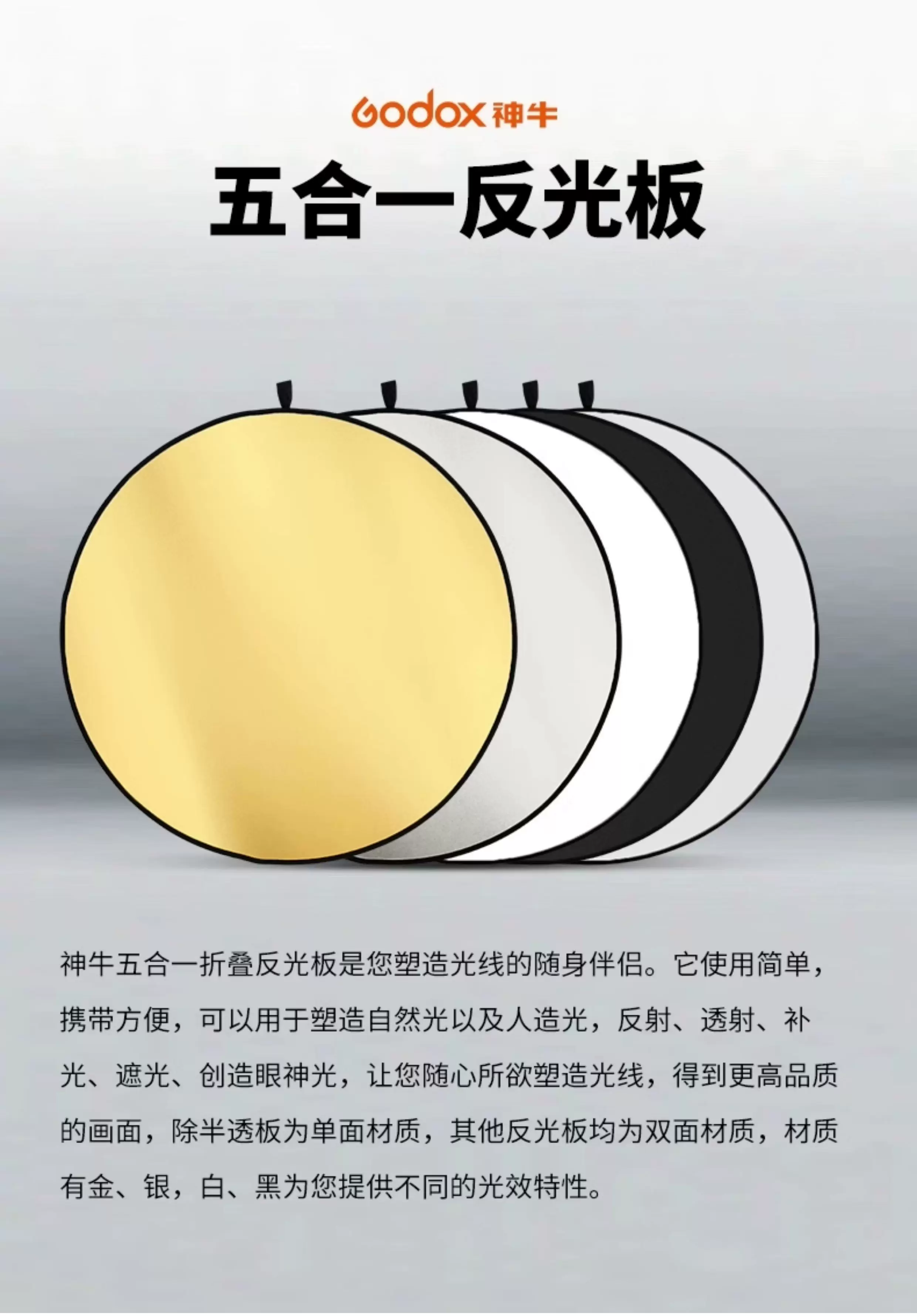 Godox 五合一橢圓反光板 5-in-1 Oval Reflector Disc 150x200cm 圖文描述 02