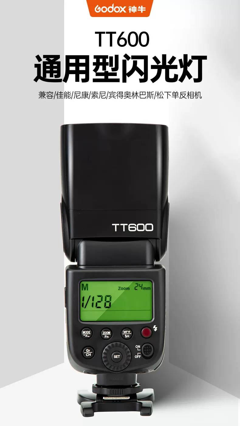 Godox 神牛 TT600 Thinklite 通用手動機頂閃光燈 圖文描述 01