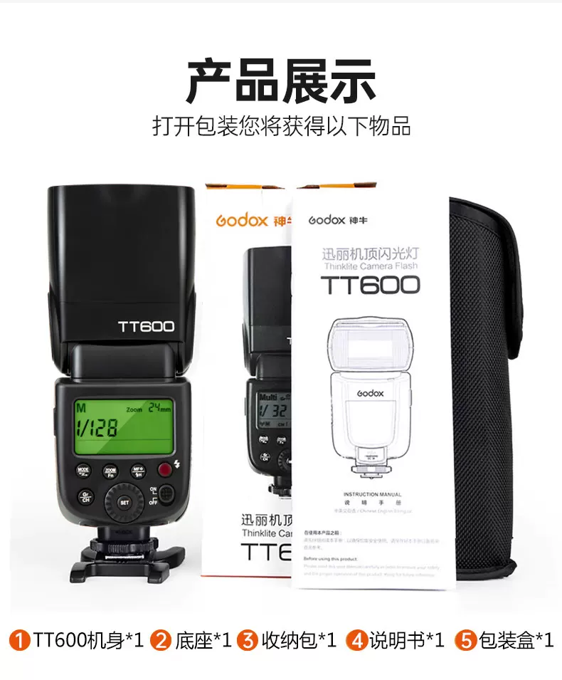 Godox 神牛 TT600 Thinklite 通用手動機頂閃光燈 圖文描述 03