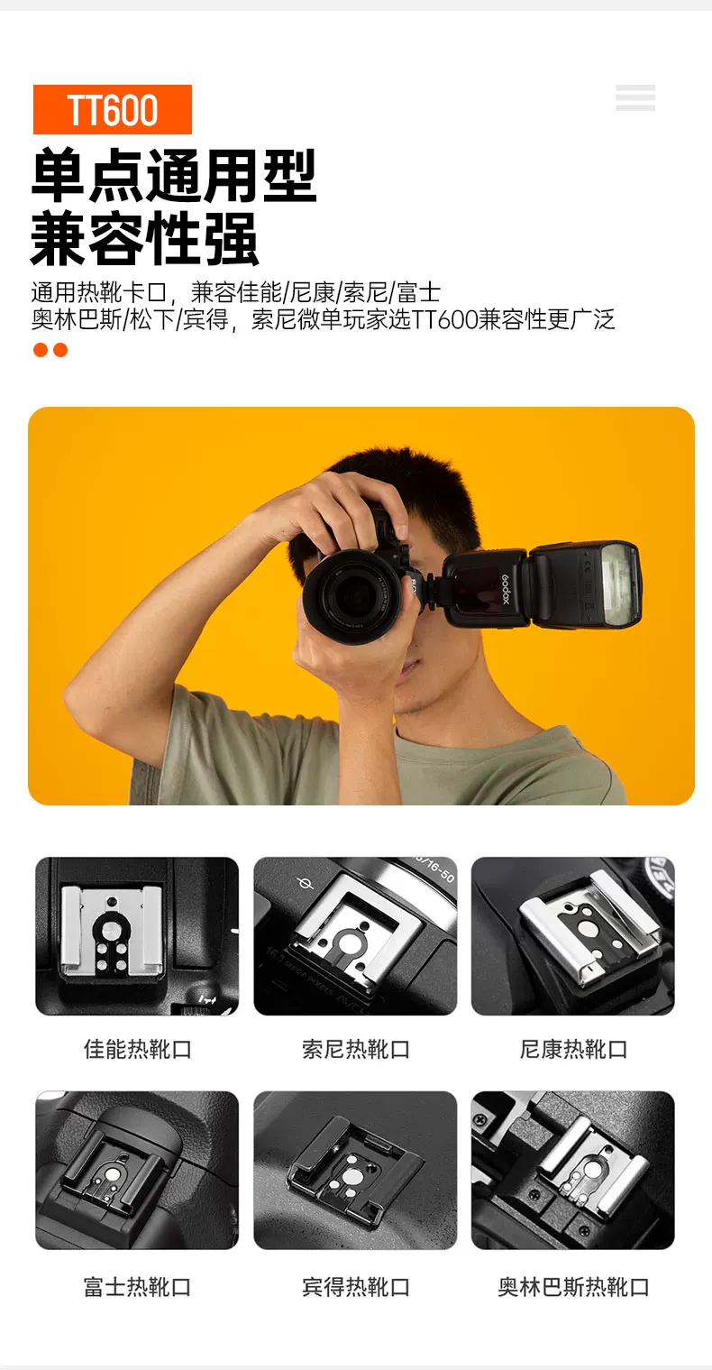 Godox 神牛 TT600 Thinklite 通用手動機頂閃光燈 圖文描述 08