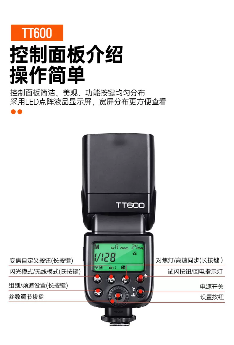 Godox 神牛 TT600 Thinklite 通用手動機頂閃光燈 圖文描述 11