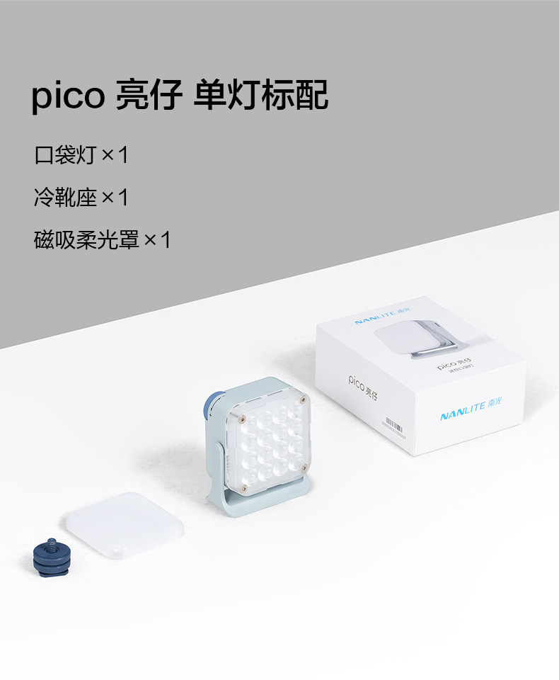 Nanlite pico RGBW 迷你口袋燈圖文介紹 17