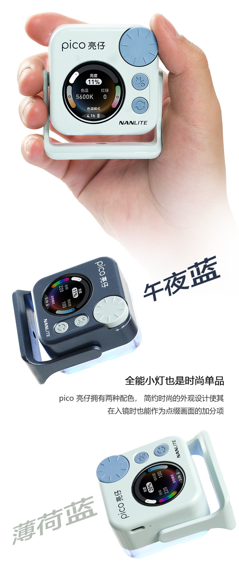 Nanlite pico RGBW 迷你口袋燈圖文介紹 12