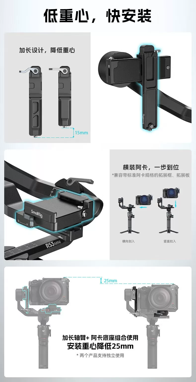 SmallRig 4196 Vertical Arm Extension for DJI RS 3 Mini 垂直加長手臂 圖文描述 07