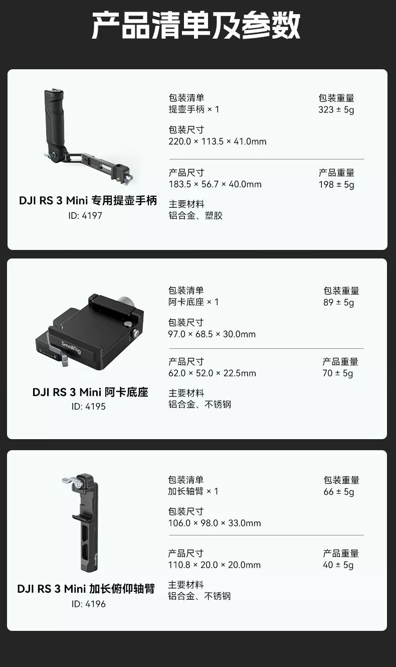 SmallRig 4196 Vertical Arm Extension for DJI RS 3 Mini 垂直加長手臂 圖文描述 11