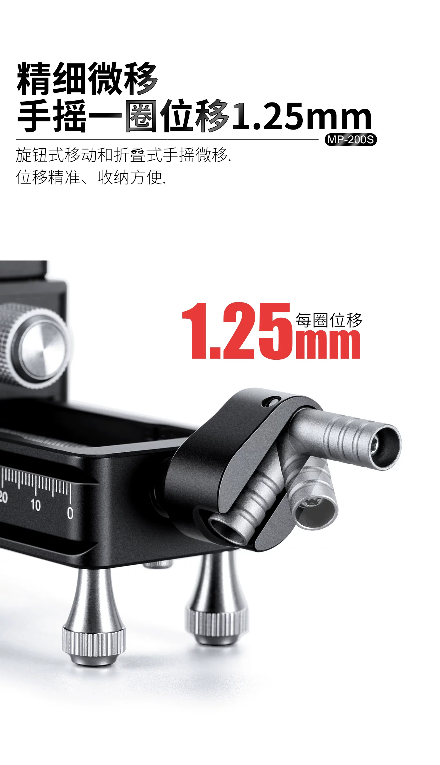 Leofoto MP-200S 圖文描述 06