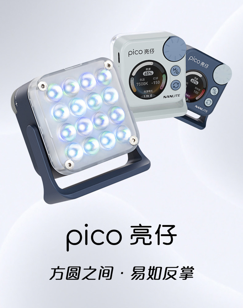 Nanlite pico RGBW 迷你口袋燈圖文介紹 01