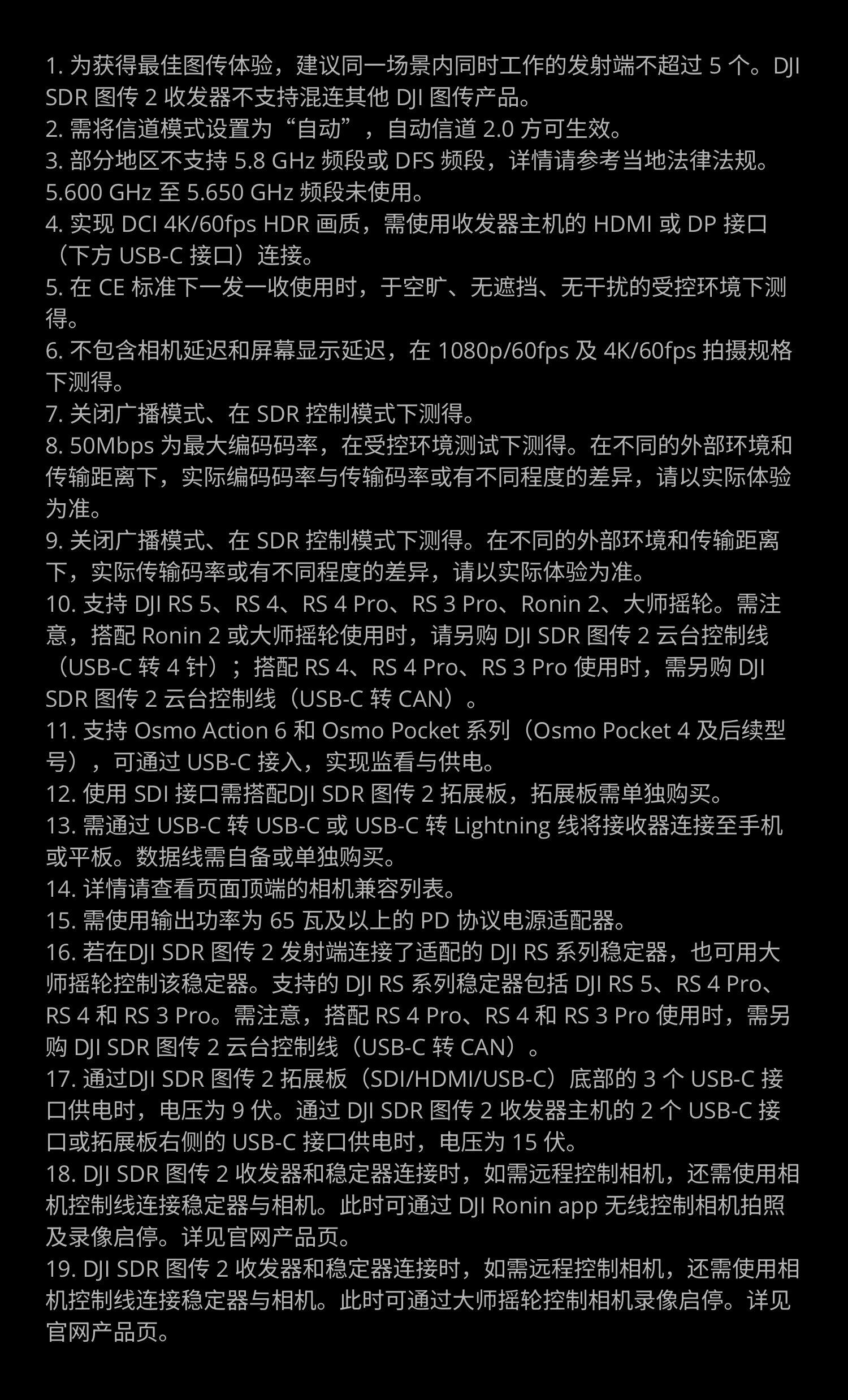 DJI SDR Transmission 2 影像傳輸套裝 圖文描述 23