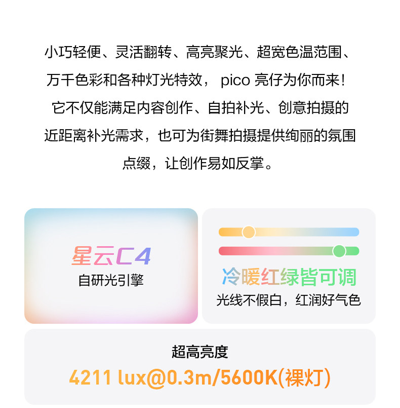 Nanlite pico RGBW 迷你口袋燈圖文介紹 02