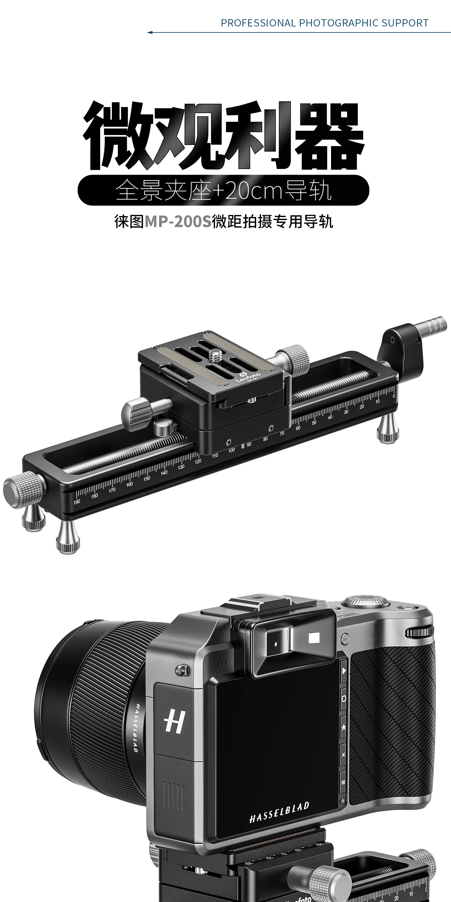 Leofoto MP-200S 圖文描述 02