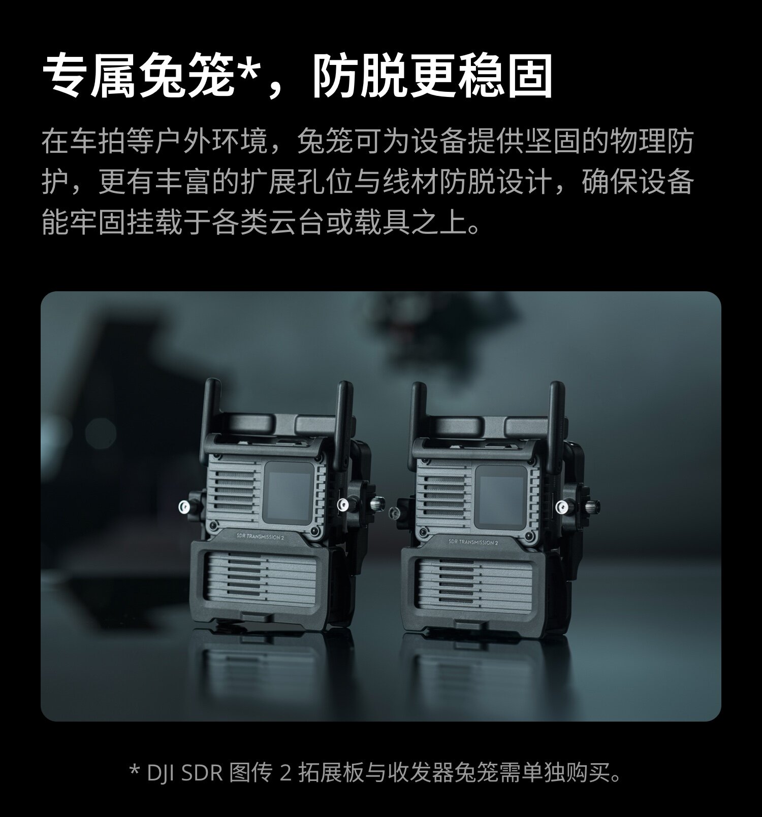 DJI SDR Transmission 2 影像傳輸套裝 圖文描述 12
