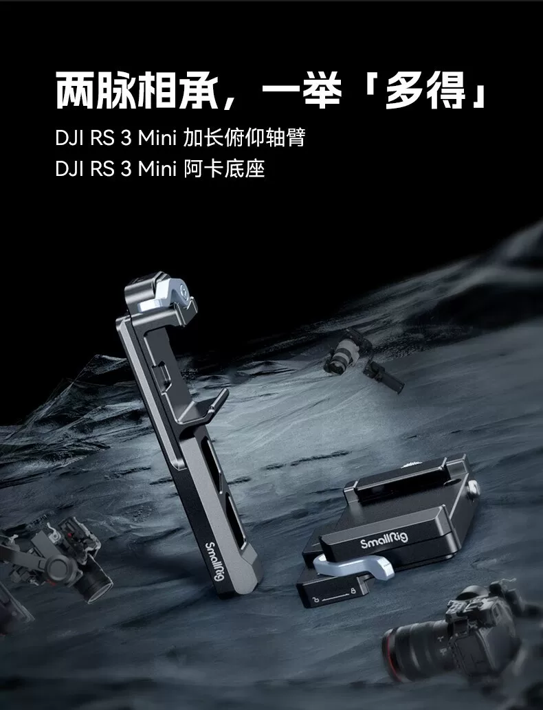 SmallRig 4196 Vertical Arm Extension for DJI RS 3 Mini 垂直加長手臂 圖文描述 06