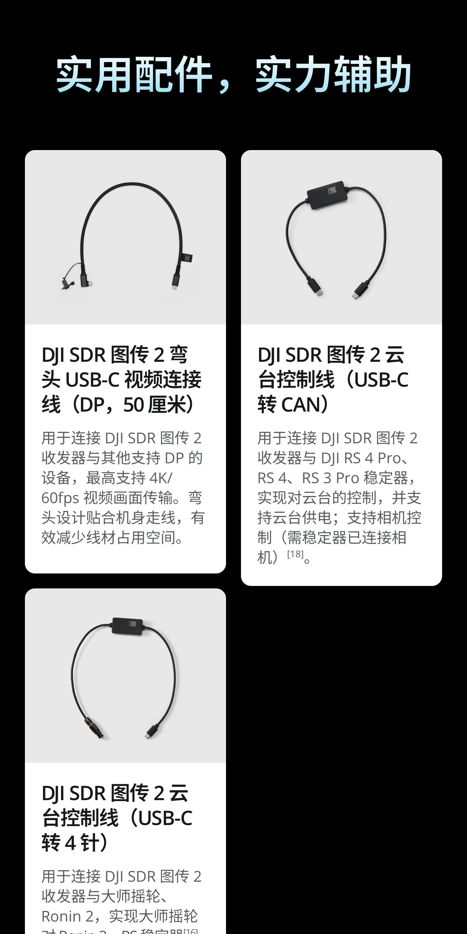 DJI SDR Transmission 2 影像傳輸套裝 圖文描述 20