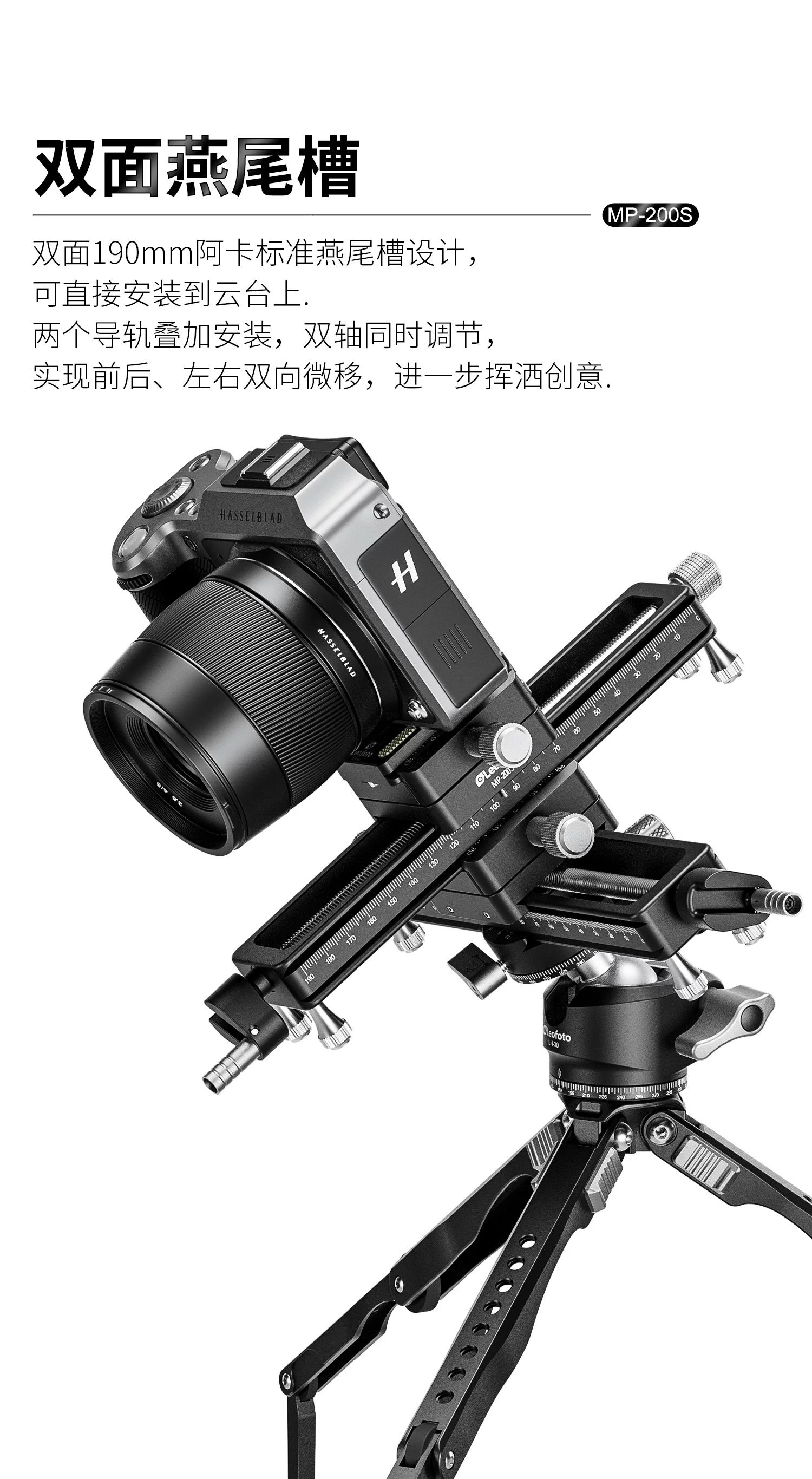 Leofoto MP-200S 圖文描述 10