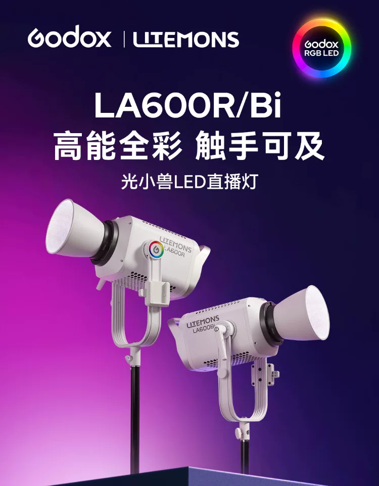 Godox 神牛 LITEMONS LA600R RGB LED Monolight 全彩補光燈 (白色) 圖文描述 01