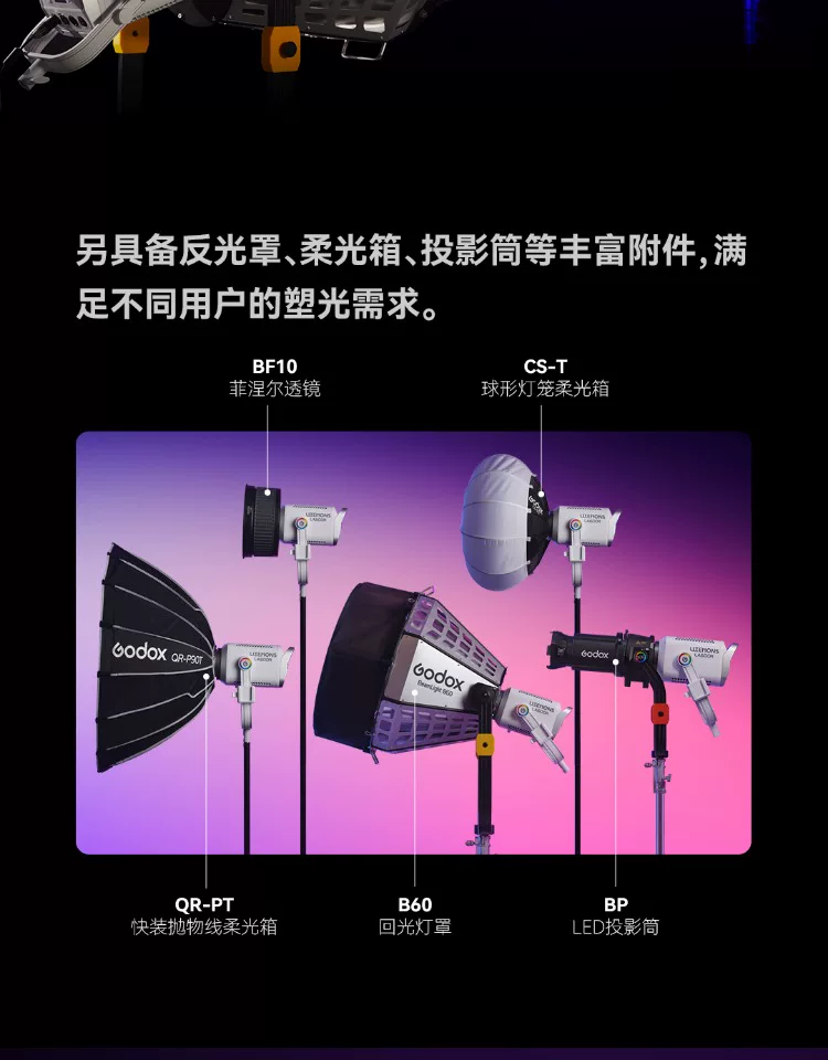 Godox 神牛 LITEMONS LA600R RGB LED Monolight 全彩補光燈 (白色) 圖文描述 07