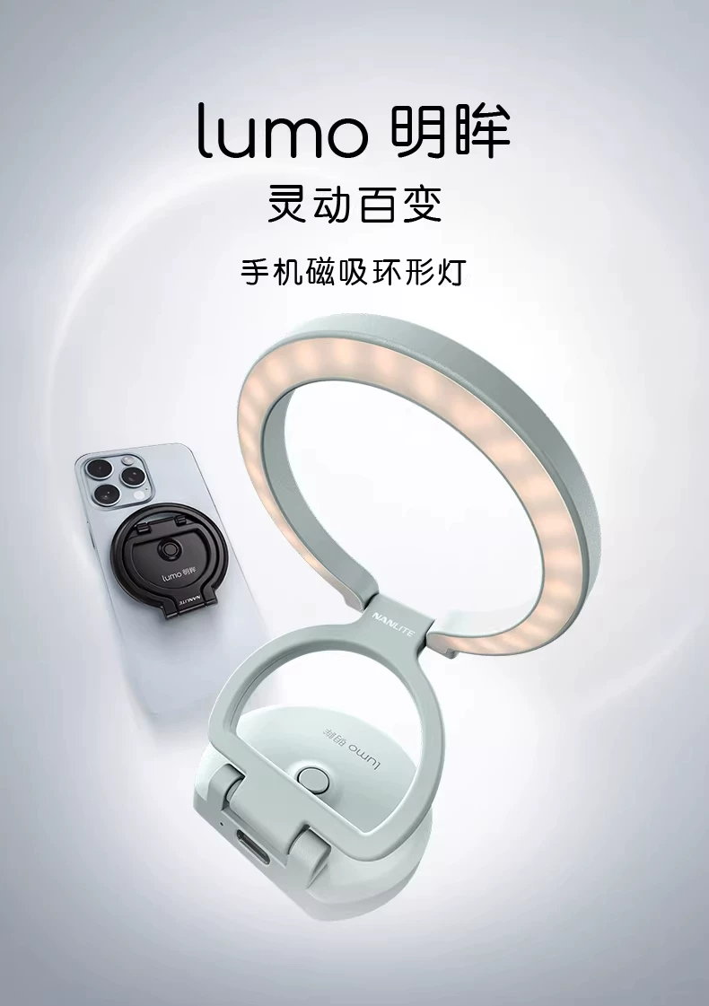 Nanlite 南光 lumo Bi-Color Phone Ring Light MagSafe 手機環形補光燈（薄荷藍） 圖文描述 01