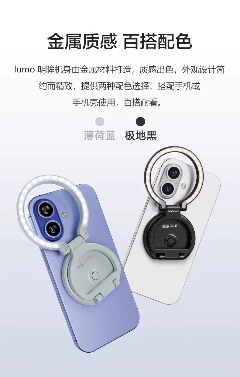 Nanlite 南光 lumo Bi-Color Phone Ring Light MagSafe 手機環形補光燈（薄荷藍） 圖文描述 05