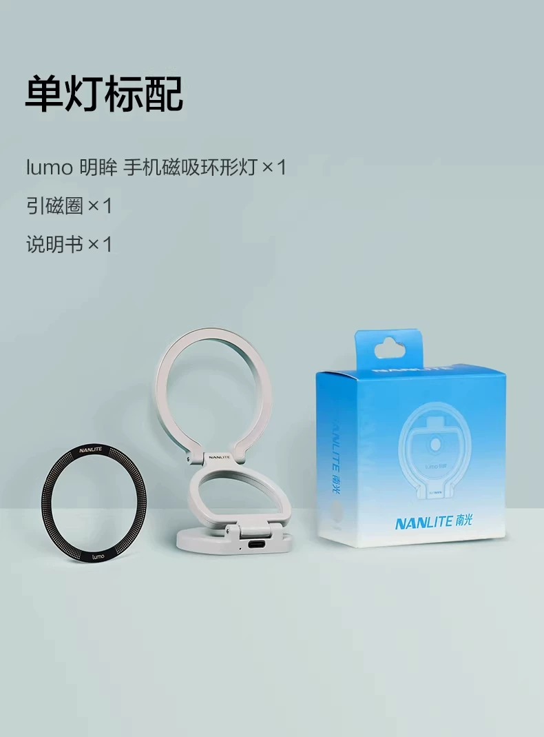 Nanlite 南光 lumo Bi-Color Phone Ring Light MagSafe 手機環形補光燈（薄荷藍） 圖文描述 12