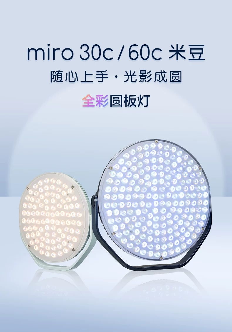 Nanlite 南光 miro 30c RGB Round LED Light Panel 全彩圓形補光燈 - Mint Blue 薄荷藍 圖文描述 01