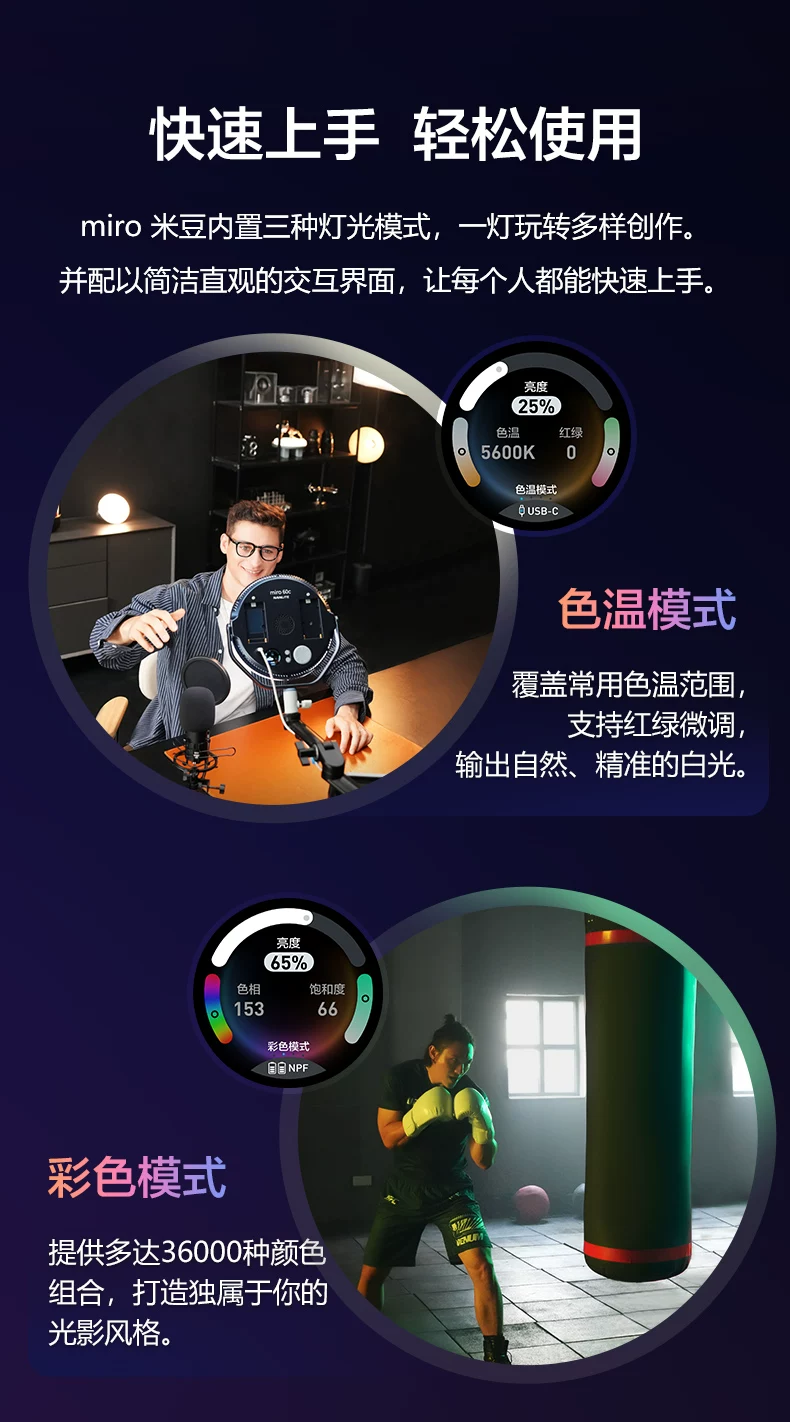 Nanlite 南光 miro 30c RGB Round LED Light Panel 全彩圓形補光燈 - Mint Blue 薄荷藍 圖文描述 06