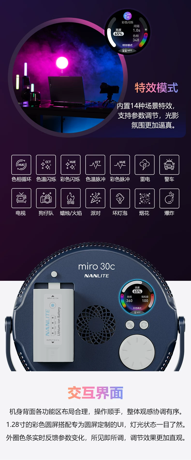 Nanlite 南光 miro 30c RGB Round LED Light Panel 全彩圓形補光燈 - Mint Blue 薄荷藍 圖文描述 07