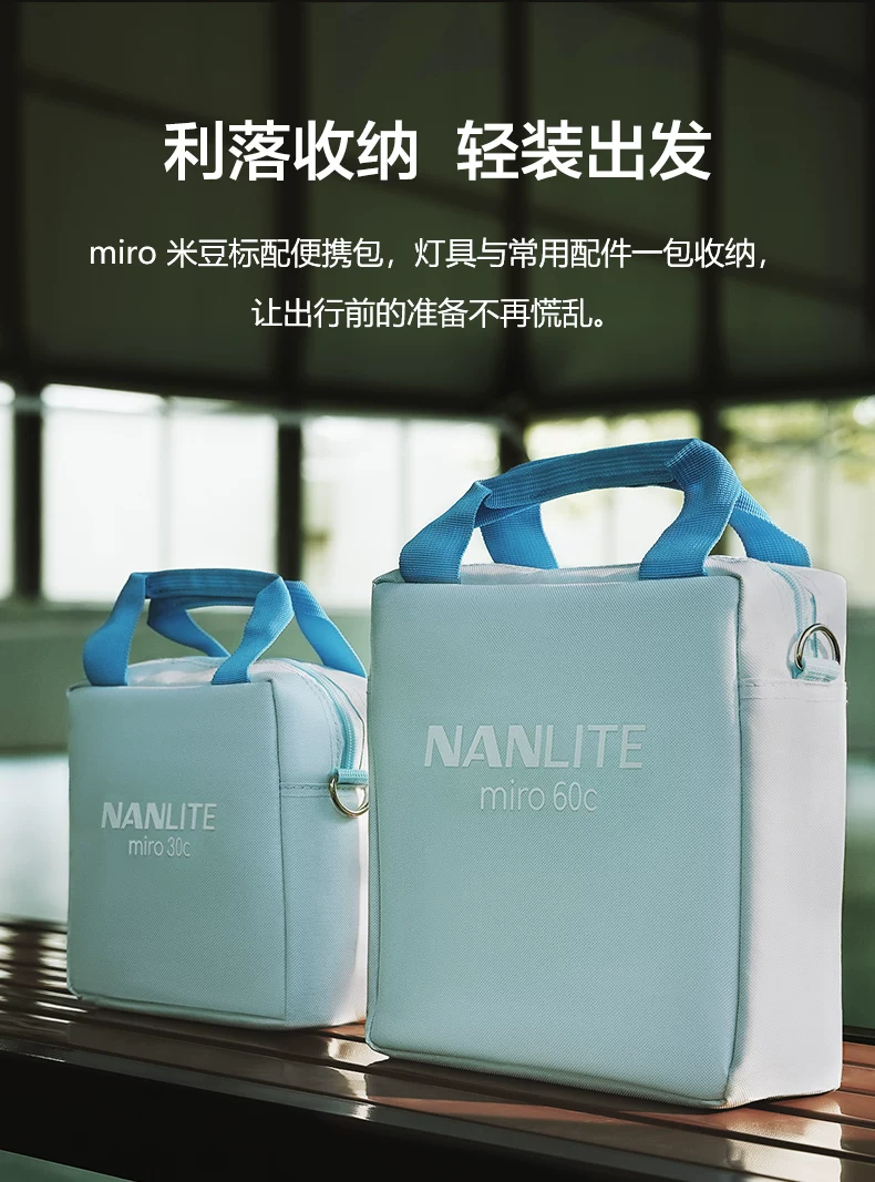 Nanlite 南光 miro 30c RGB Round LED Light Panel 全彩圓形補光燈 - Mint Blue 薄荷藍 圖文描述 14