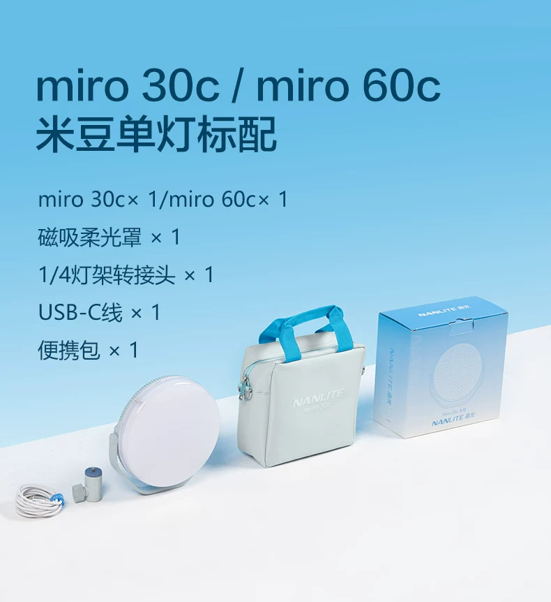 Nanlite 南光 miro 30c RGB Round LED Light Panel 全彩圓形補光燈 - Mint Blue 薄荷藍 圖文描述 16