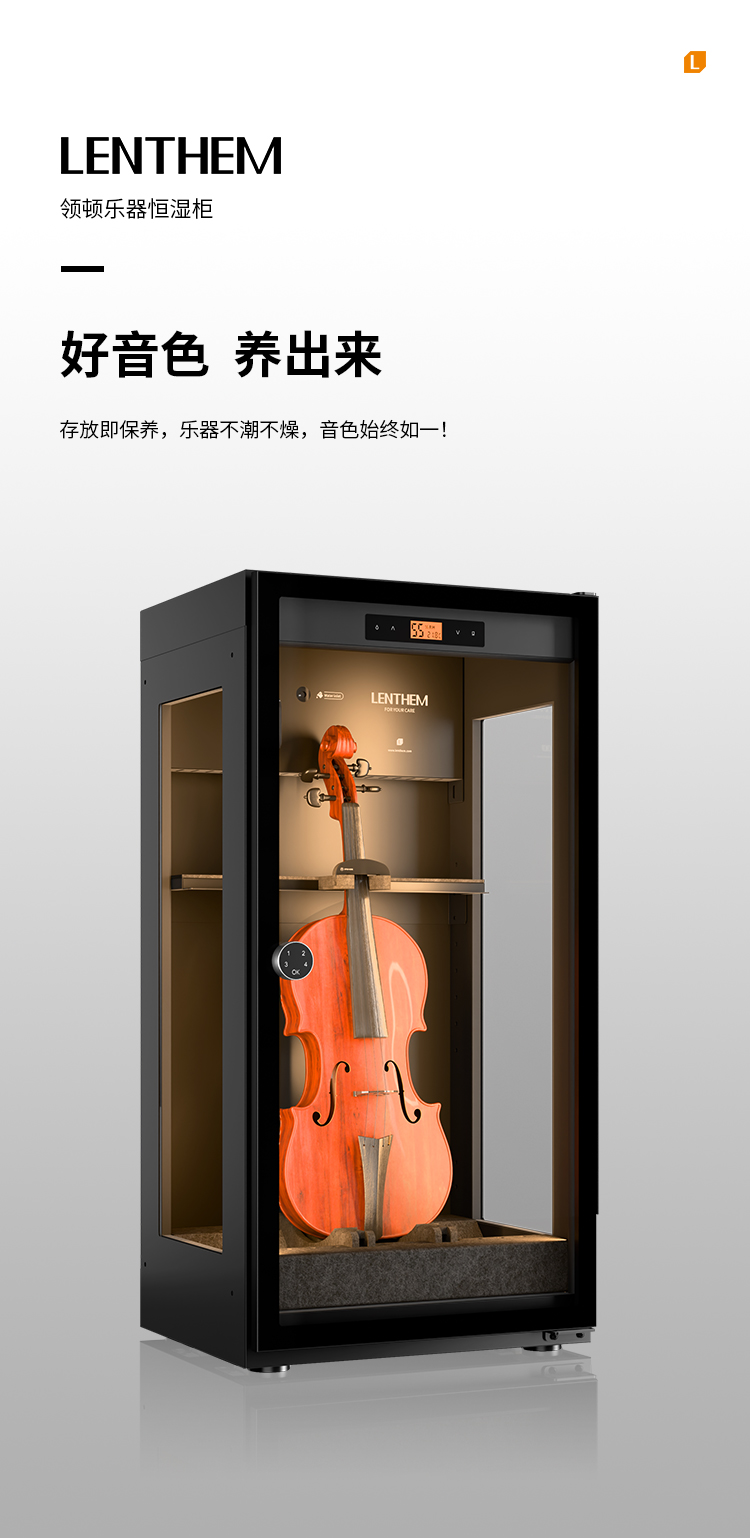 Lenthem 領頓 CMI-145DT 樂器防潮櫃官方圖文 01