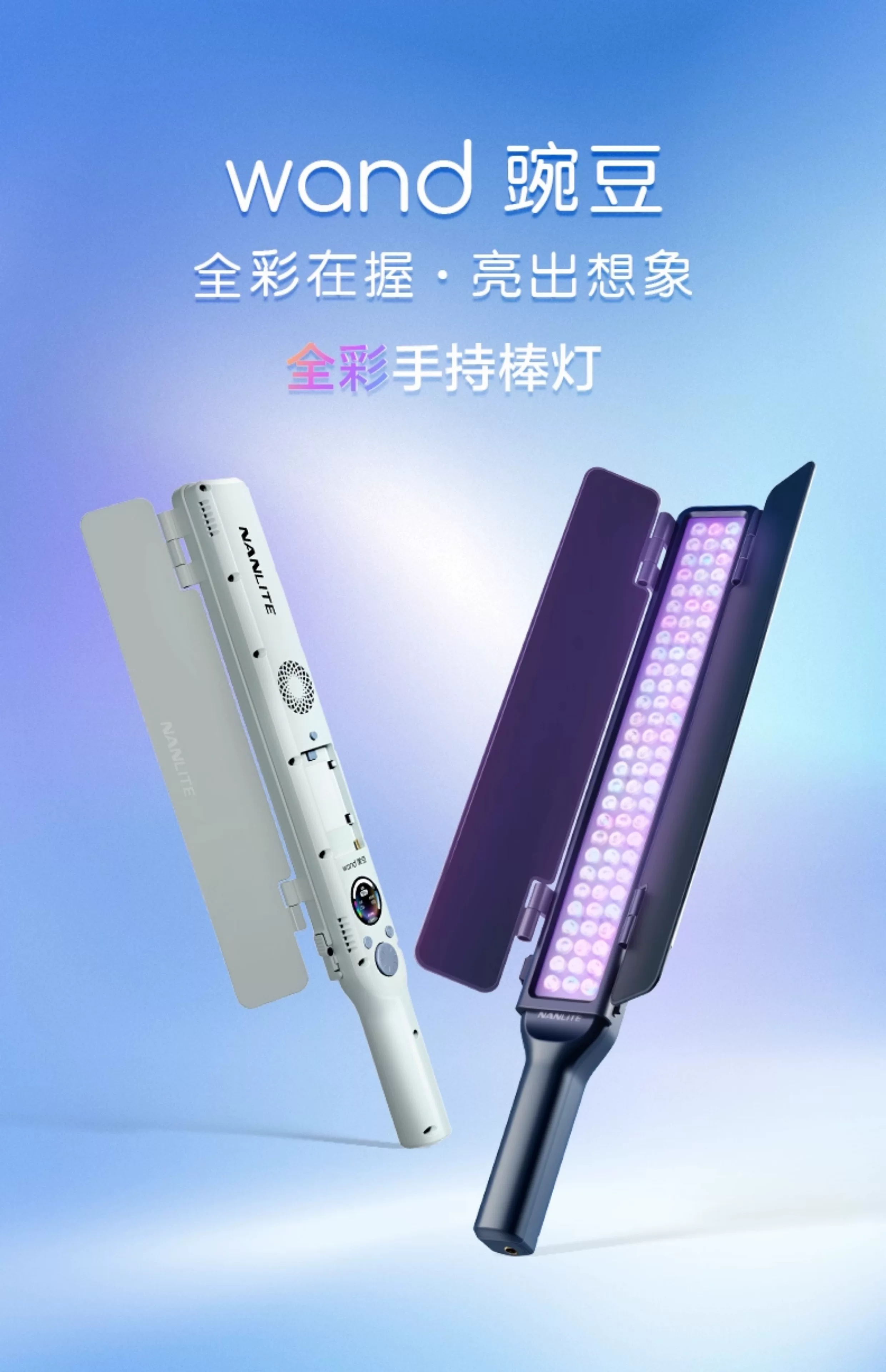 Nanlite 南光 wand RGB LED Light 全彩棒形燈（午夜藍） 圖文描述 01