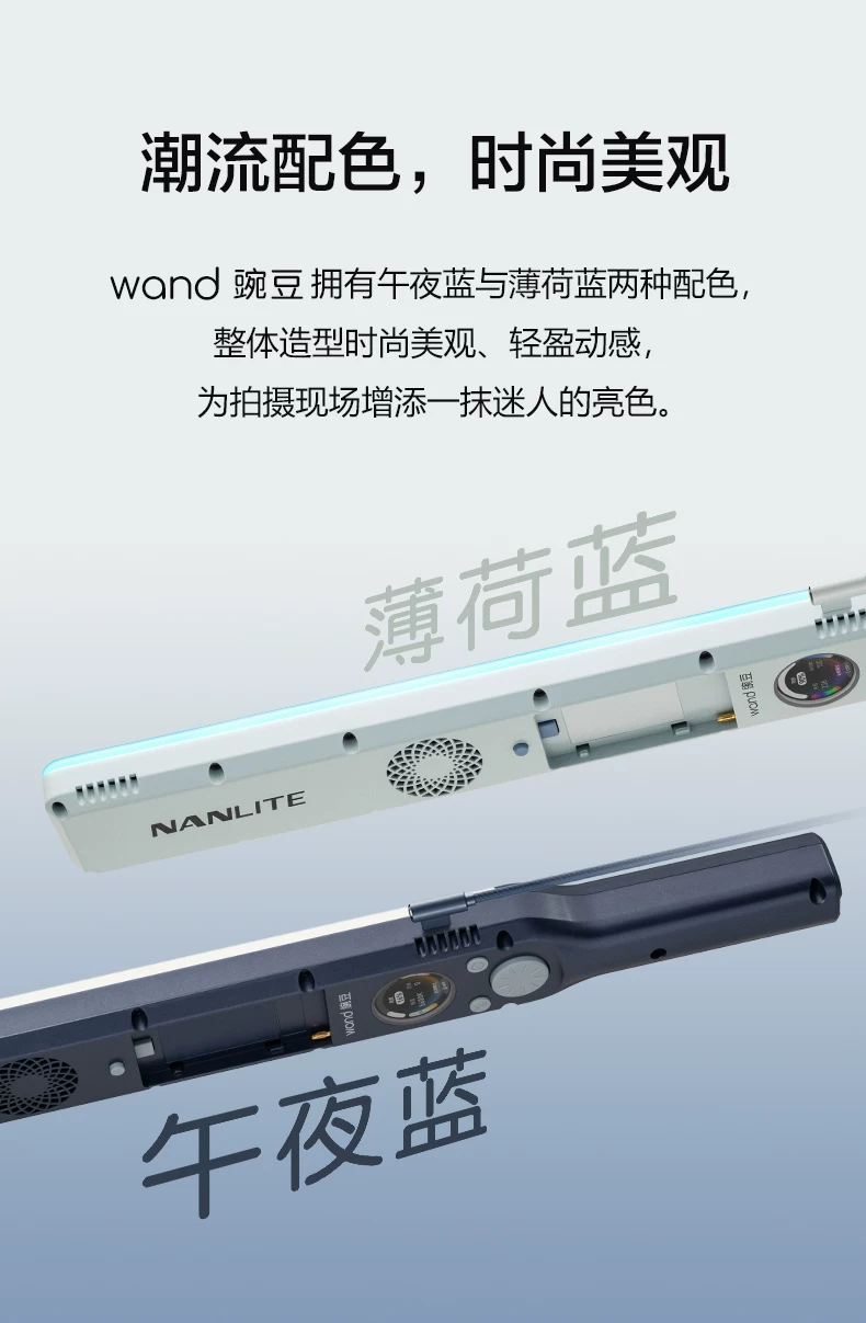 Nanlite 南光 wand RGB LED Light 全彩棒形燈（午夜藍） 圖文描述 12