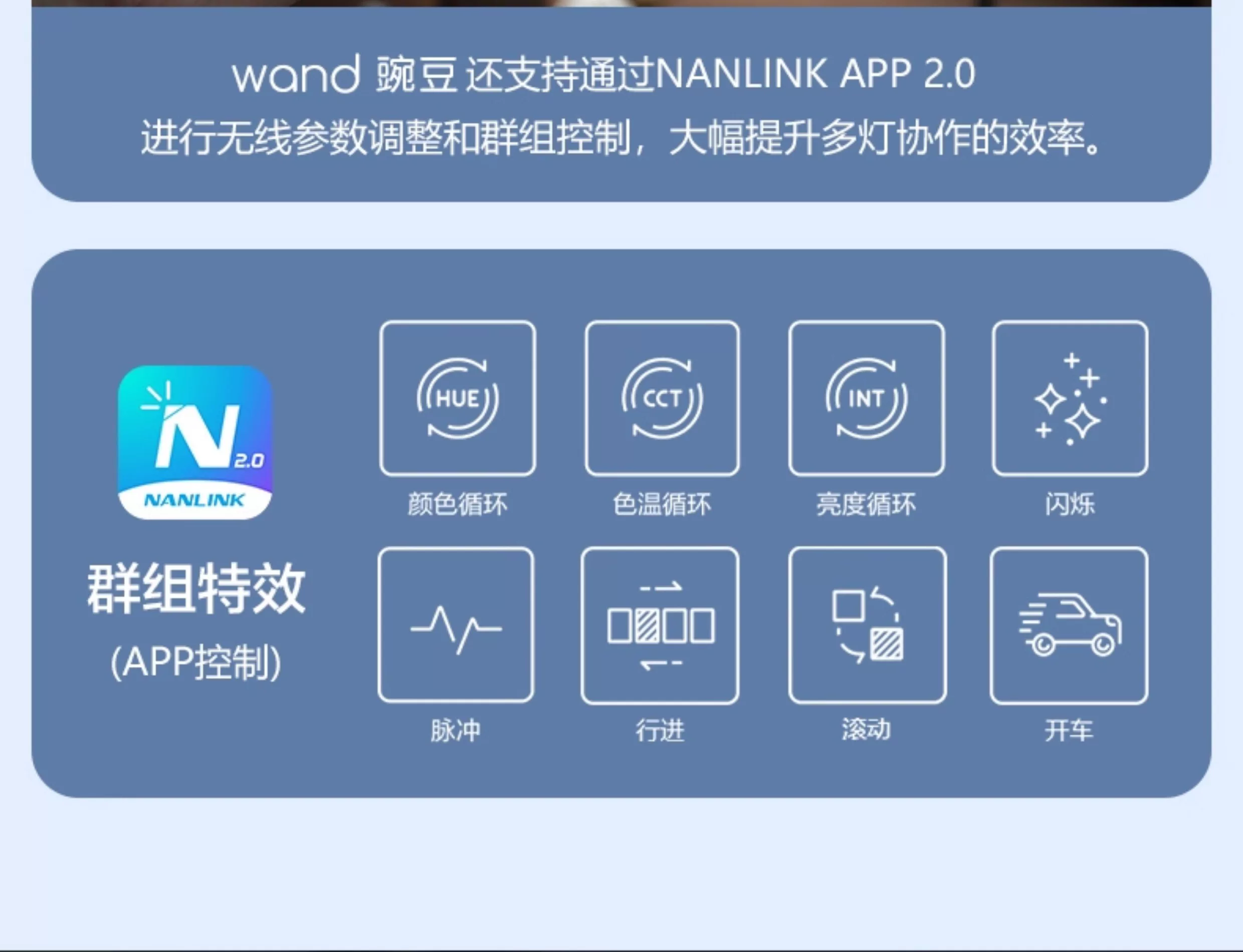 Nanlite 南光 wand RGB LED Light 全彩棒形燈（午夜藍） 圖文描述 14