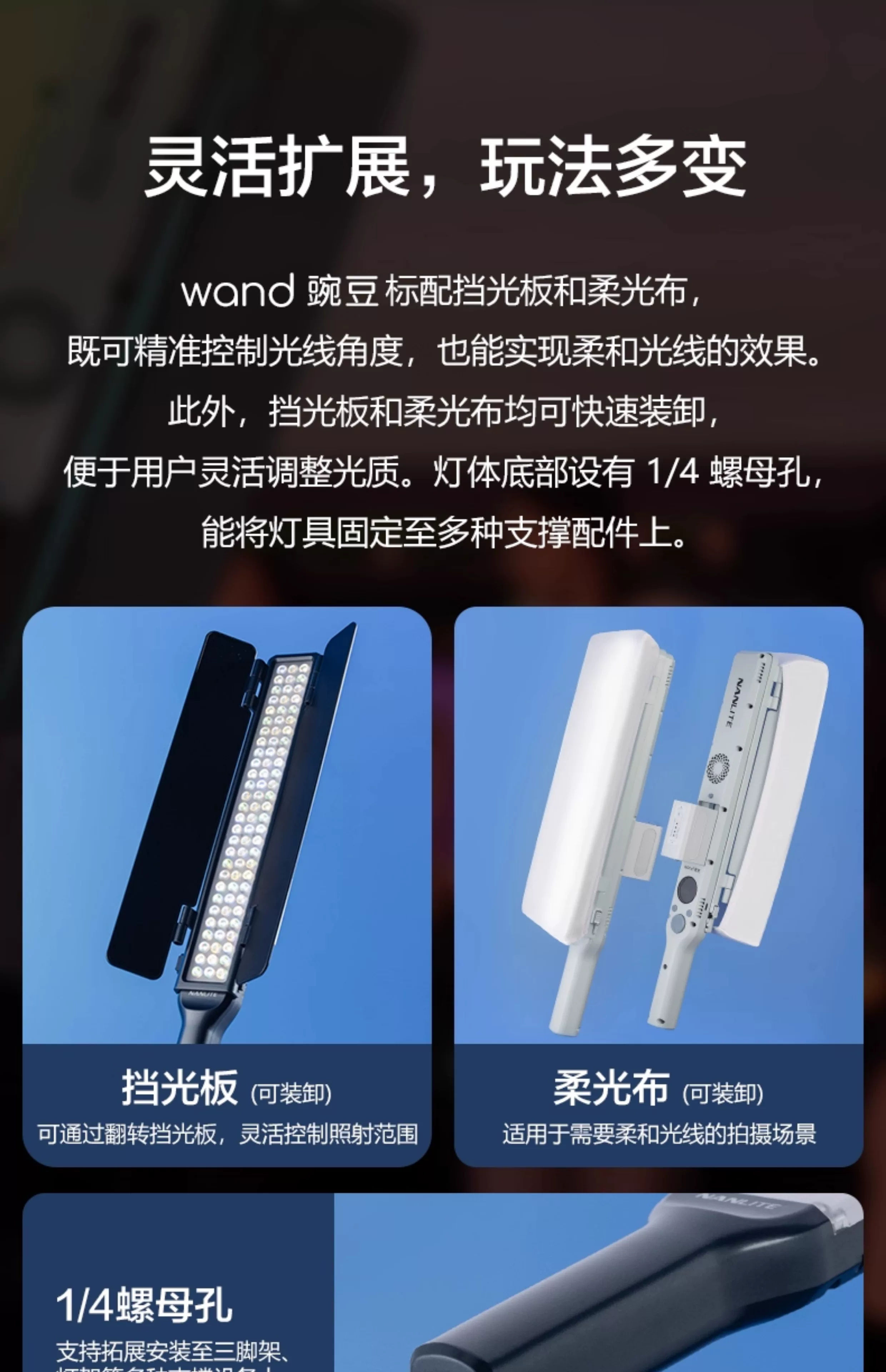 Nanlite 南光 wand RGB LED Light 全彩棒形燈（午夜藍） 圖文描述 15
