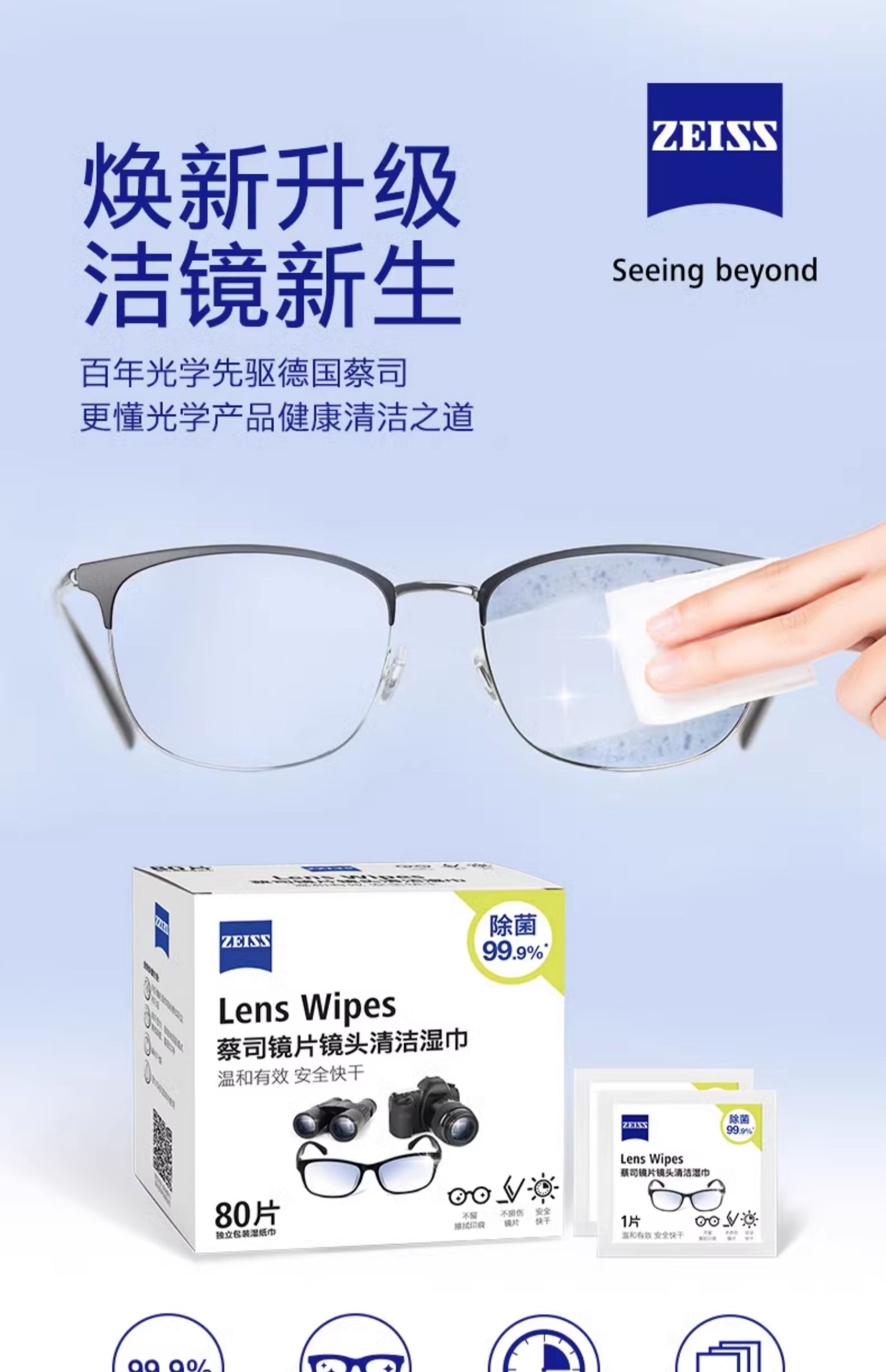 zeiss-lenswipe-01.jpg