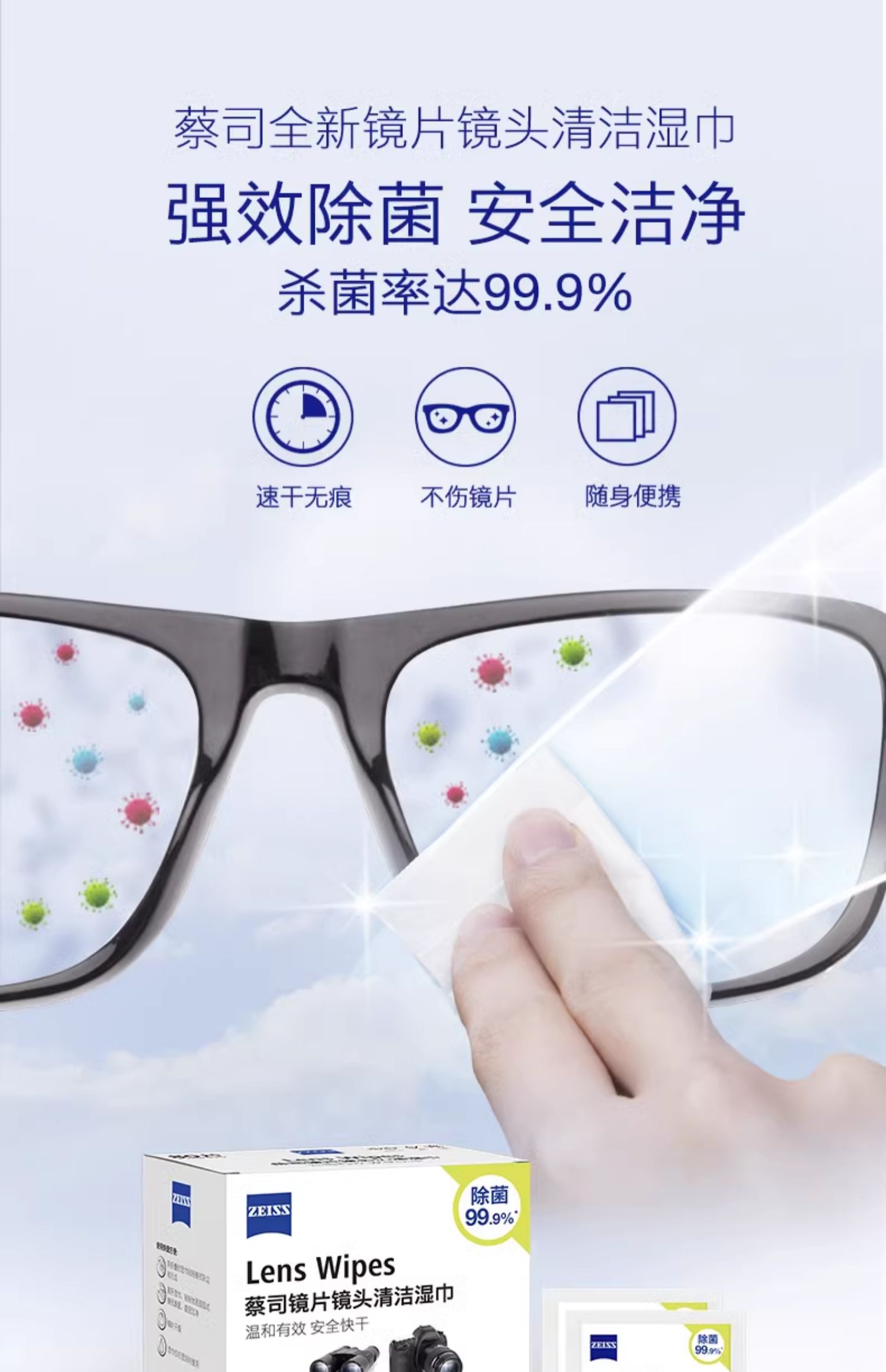 zeiss-lenswipe-05.jpg