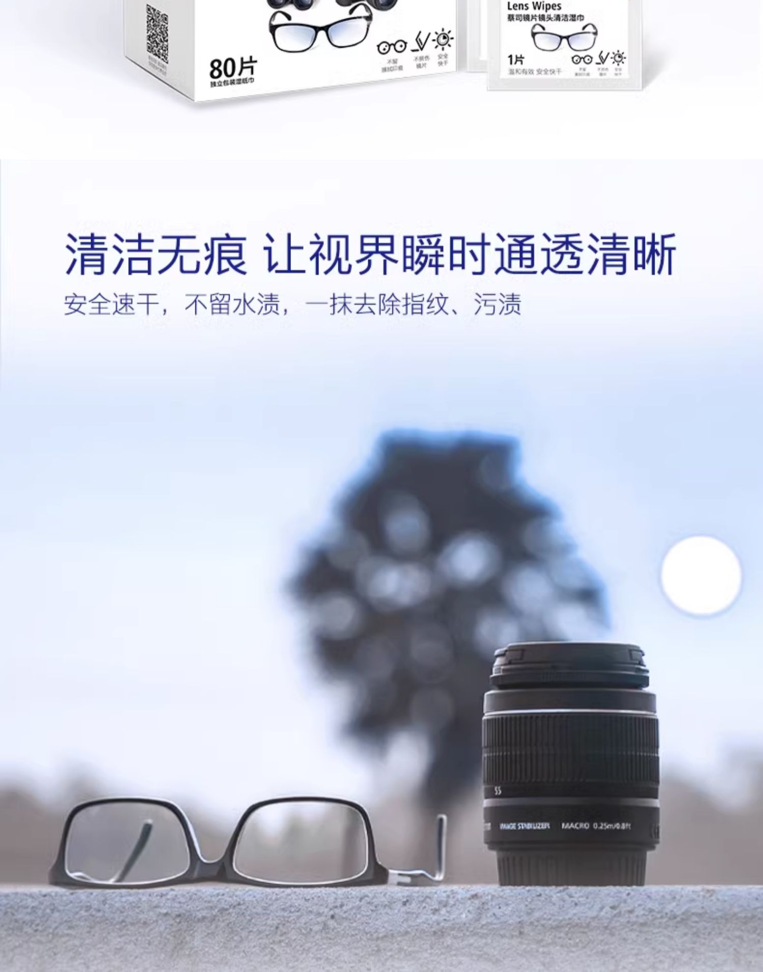 zeiss-lenswipe-06.jpg