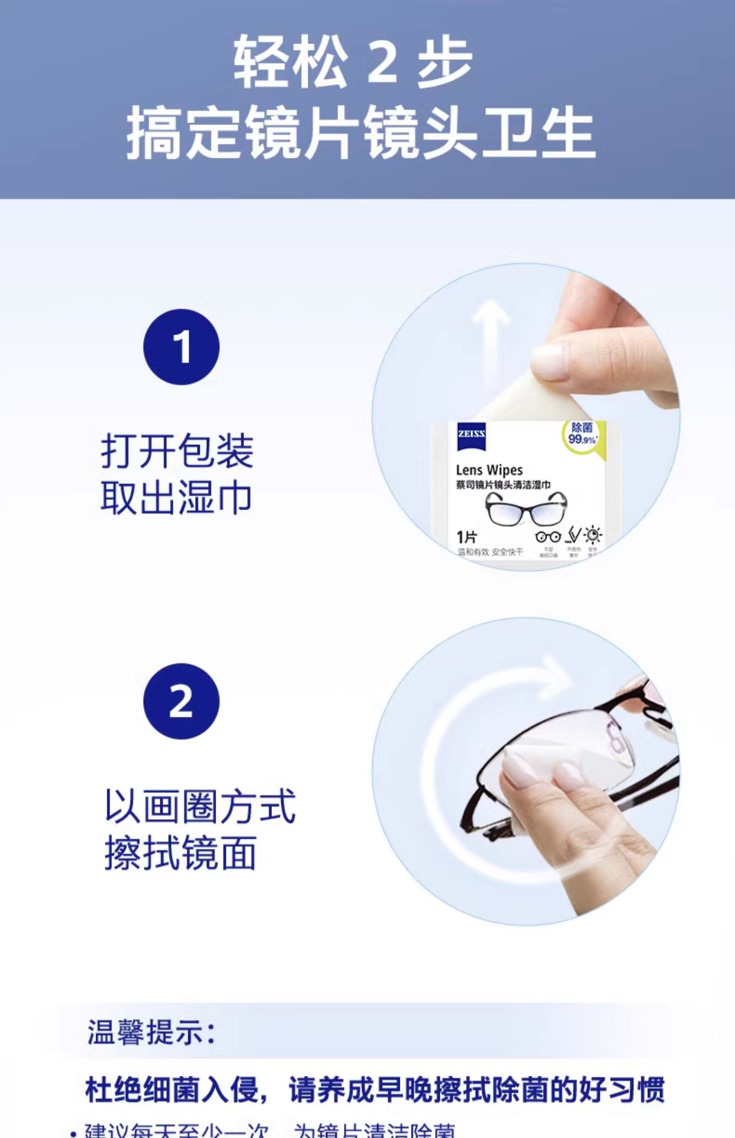 zeiss-lenswipe-10.jpg