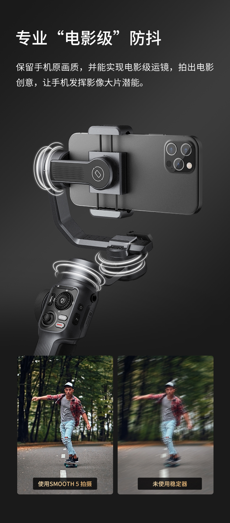 zhiyun-smooth-5-04.jpg