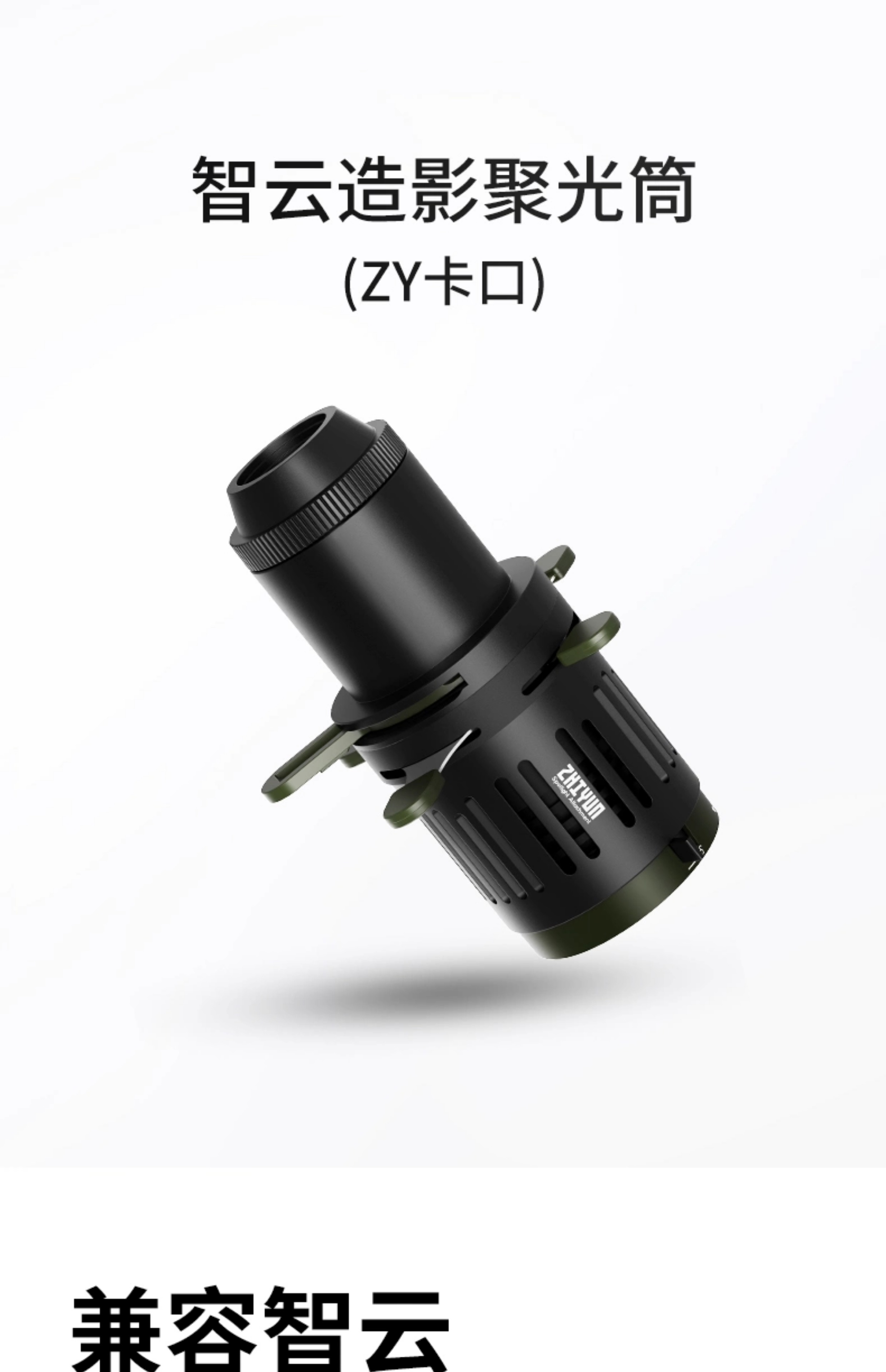 zhiyun-spotlightattachment-01.jpg