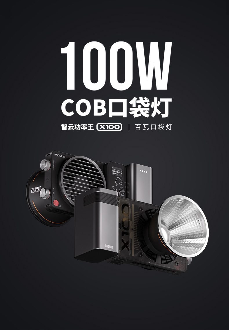 Zhiyun 智雲X100 Pro Set 100W COB LED 迷你雙色補光燈專業套裝