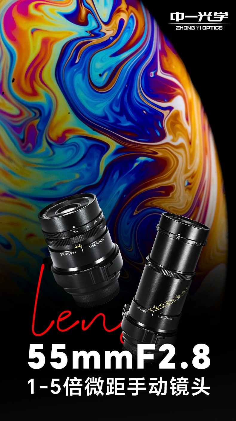 zhongyioptics-55mmf2815-01.jpg