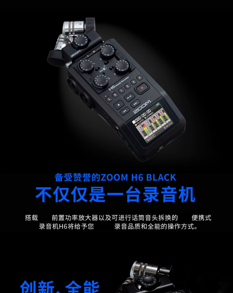 Zoom H6 Black 6-Track Portable Handy Recorder 手提數位錄音機