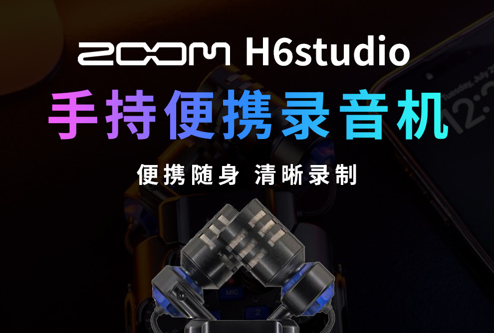 zoom-h6studio6track-01.jpg