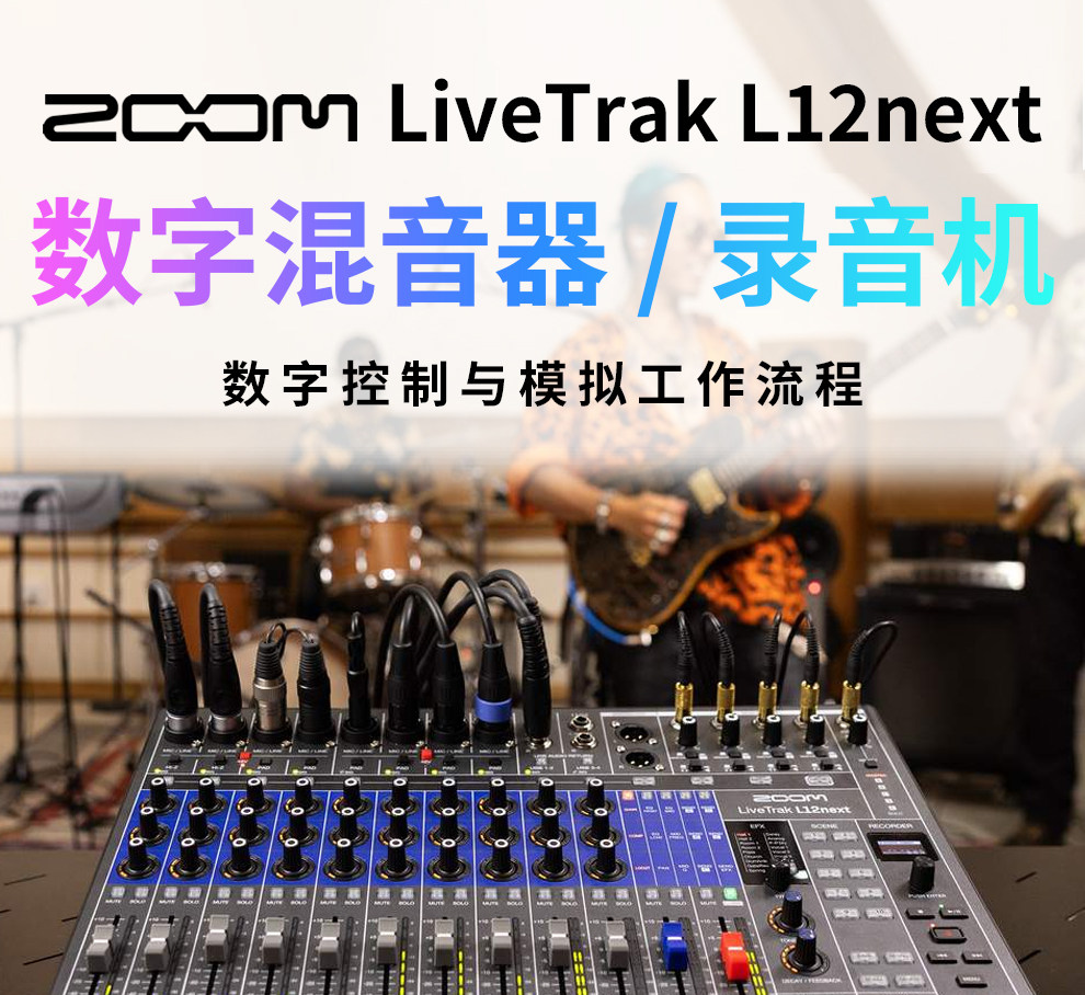 zoom-livetrakl12next-01.jpg