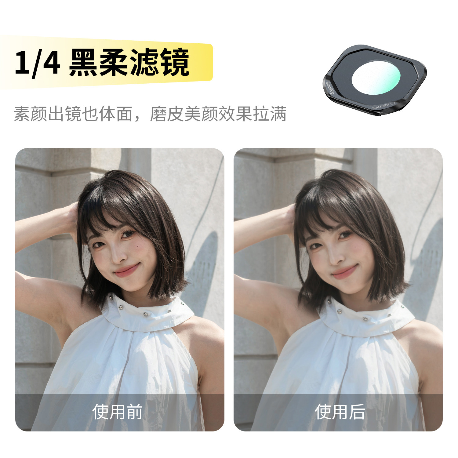 SmallRig 7111 CPL & VND & Black Mist Filter Kit for Insta360 Luna Pro 磁吸濾鏡套裝 圖文描述 20
