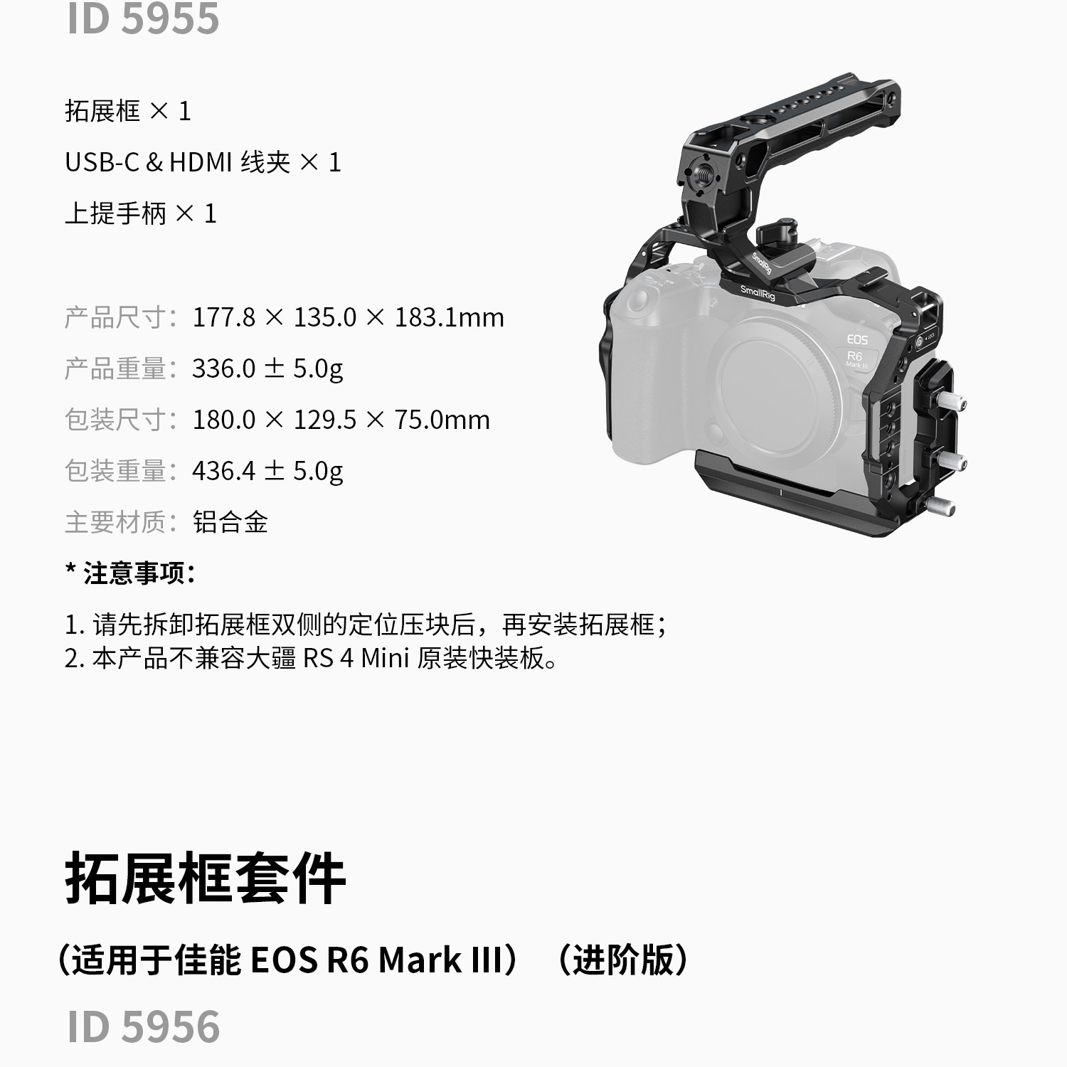 SmallRig 6652 Black Mamba 相機套籠套裝 (Canon EOS R6 II) 圖文描述 22
