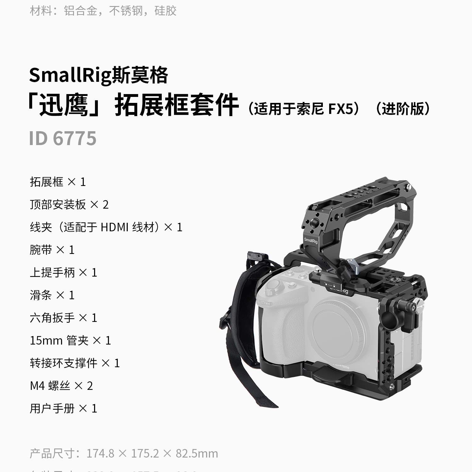 SmallRig Sony FX5 HawkLock 全系列圖文描述 35