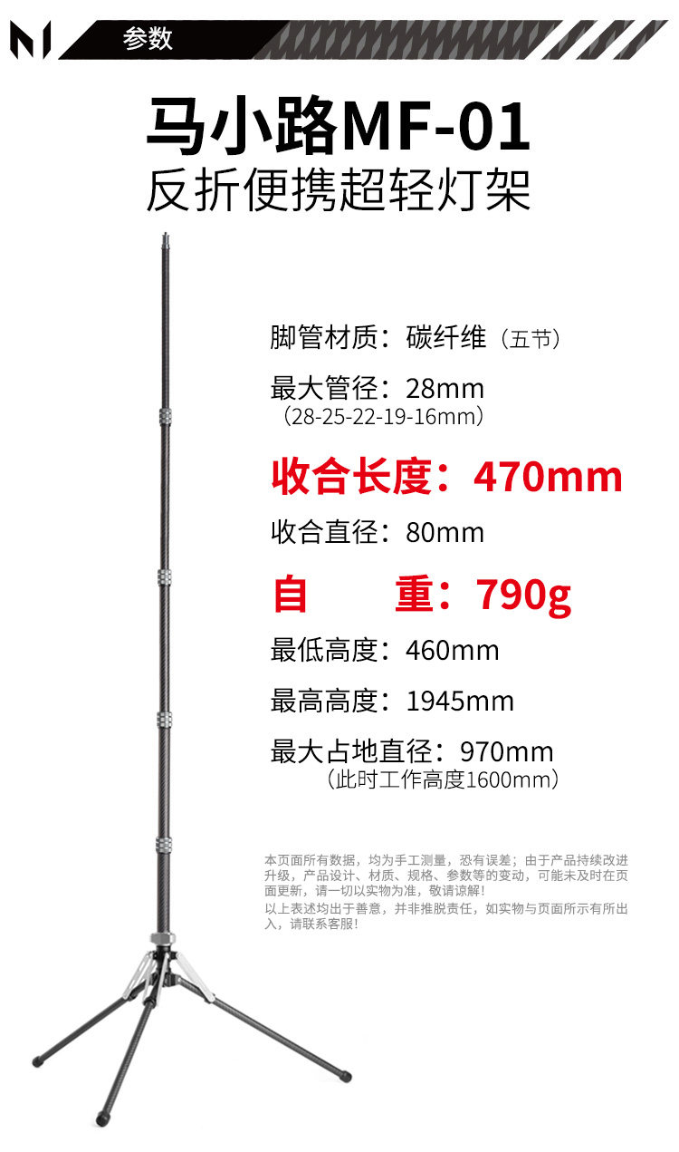 Marsace 馬小路 MF-01 Carbon Fiber Light Stand 碳纖維燈架 圖文描述 02