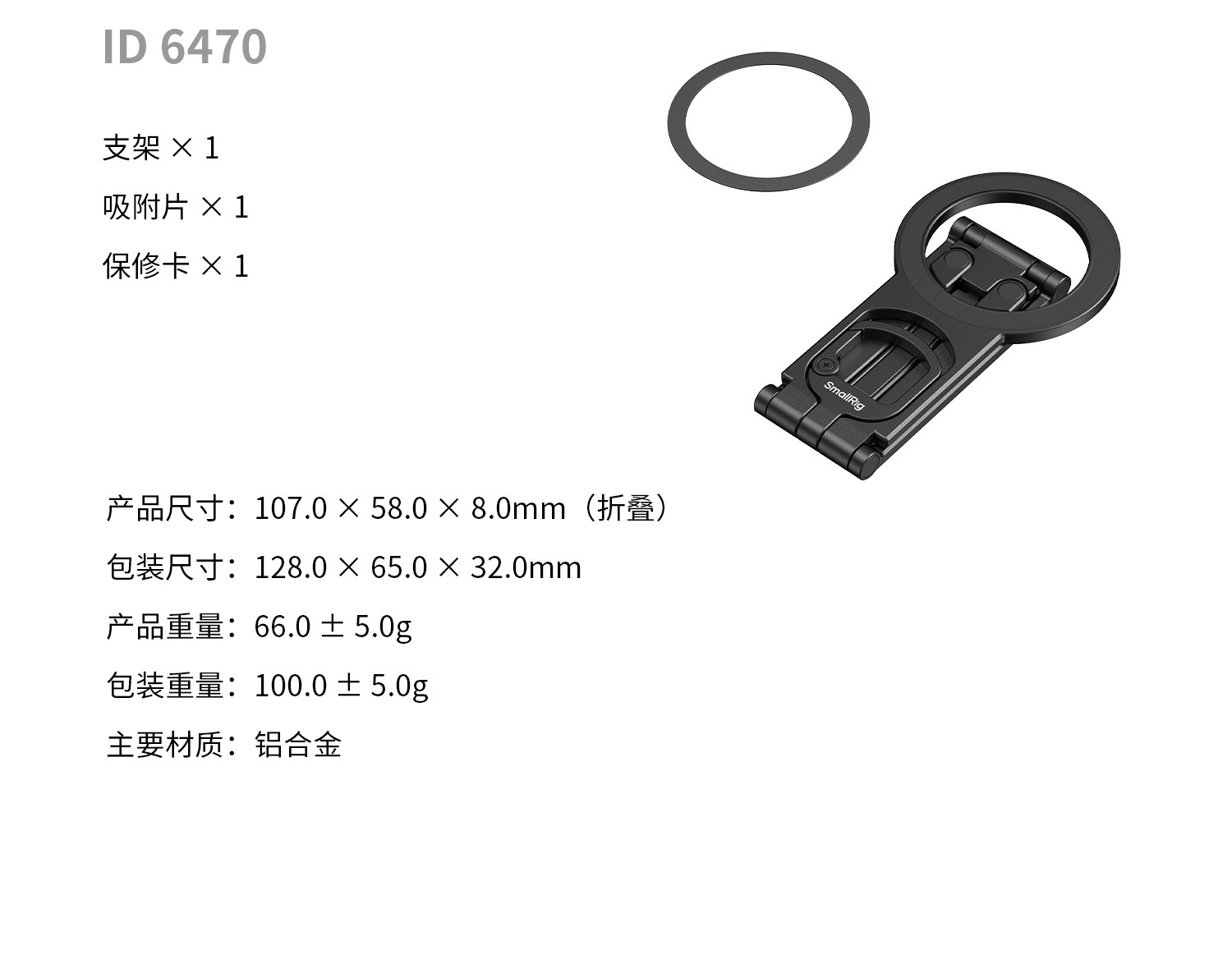 SmallRig 6470 FS-C1 Foldable Phone Support with Carabiner Clip 摺疊手機支架連登山扣 圖文描述 15