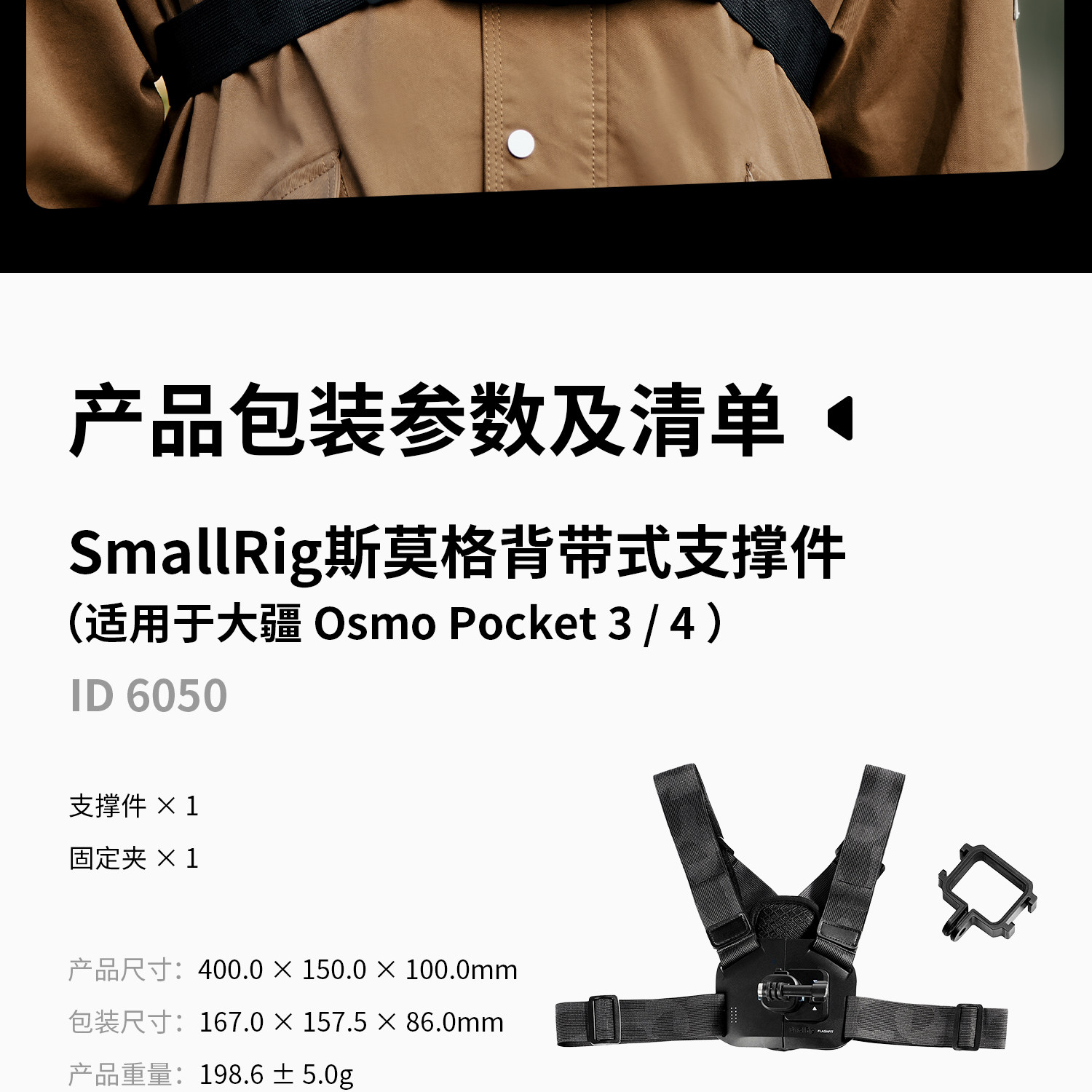 SmallRig 6050 Quick Release Chest Strap Mount for DJI Osmo Pocket 4 / 3 快拆胸帶支架 圖文描述 10